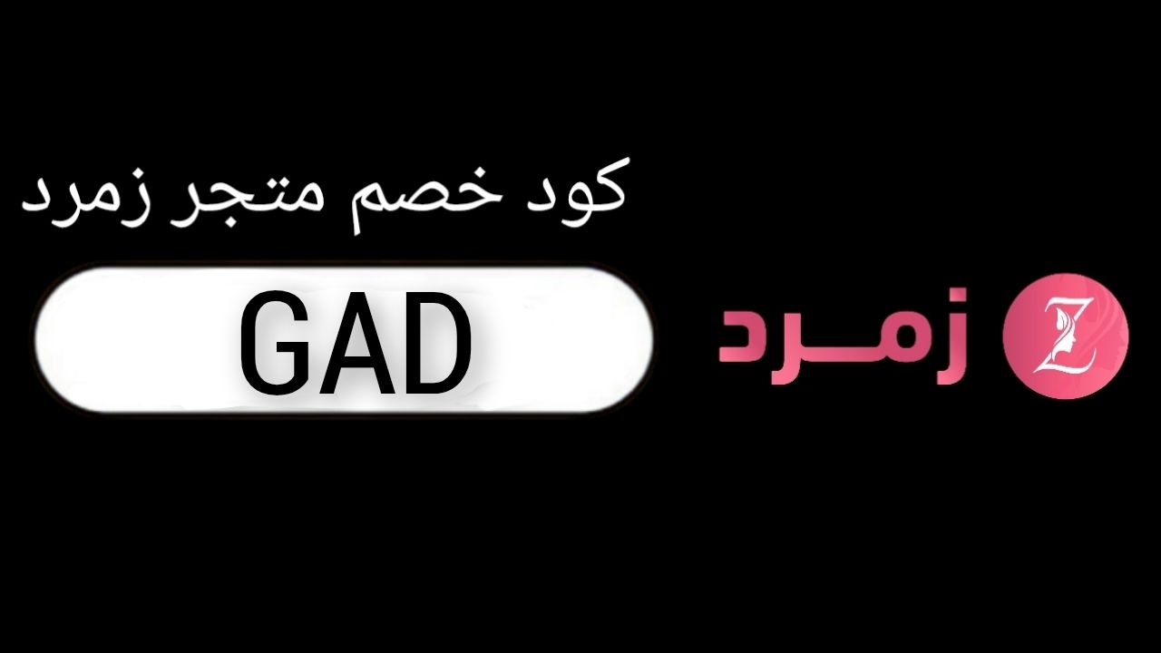 متجر زمرد zmordsa logo