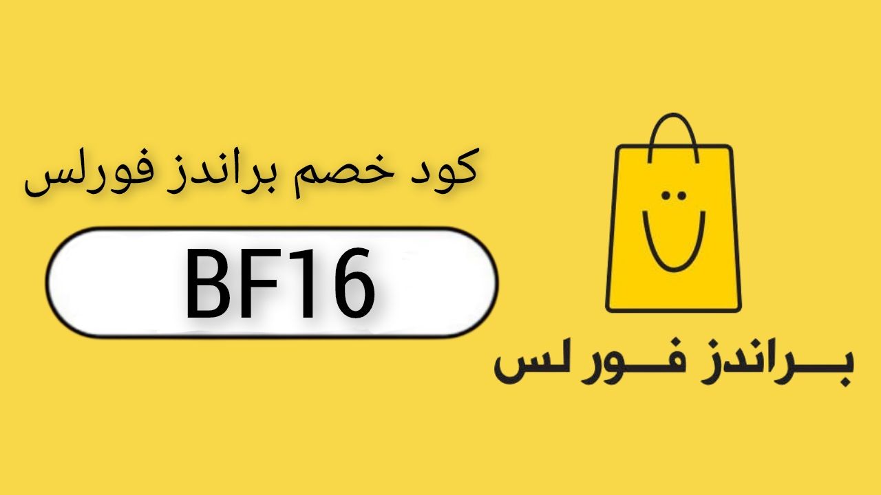 براندز فور لس Brands For Less logo