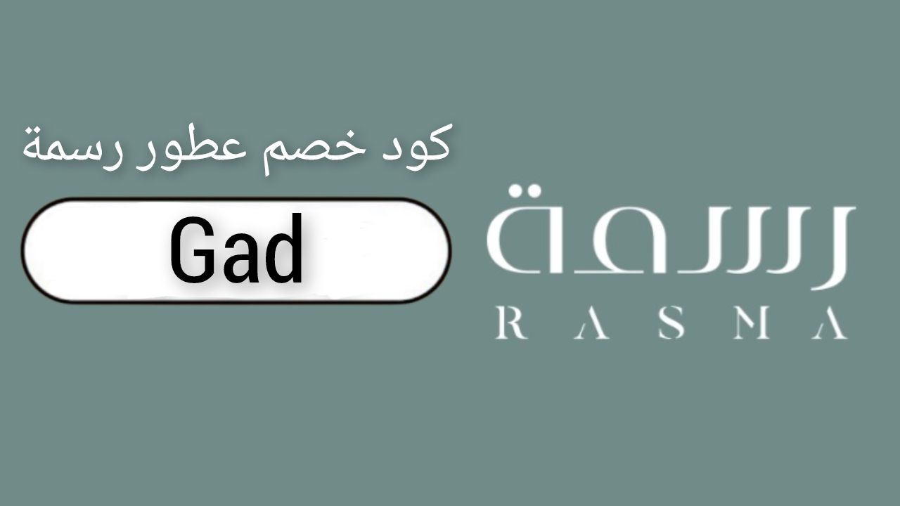 اكواد وكوبونات خصم متجر عطور رسمة Rasma