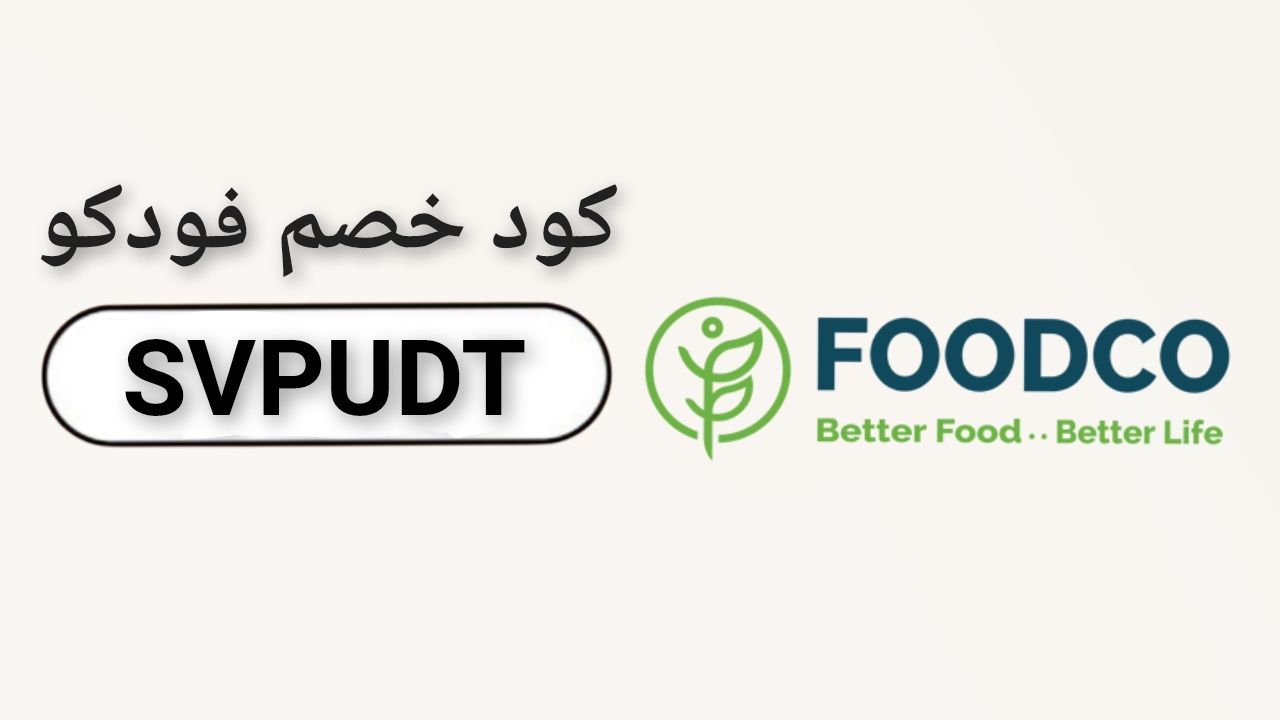 فودكو FOODCO logo