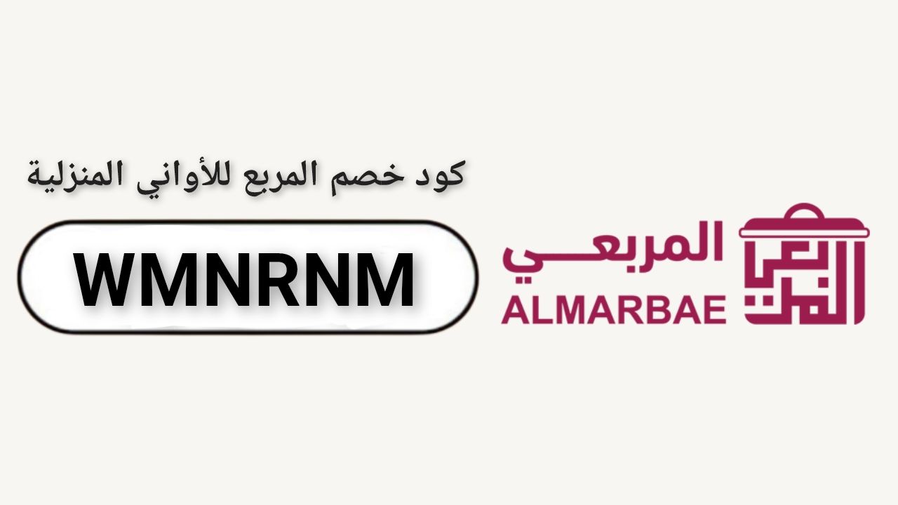 المربعي almarbae logo