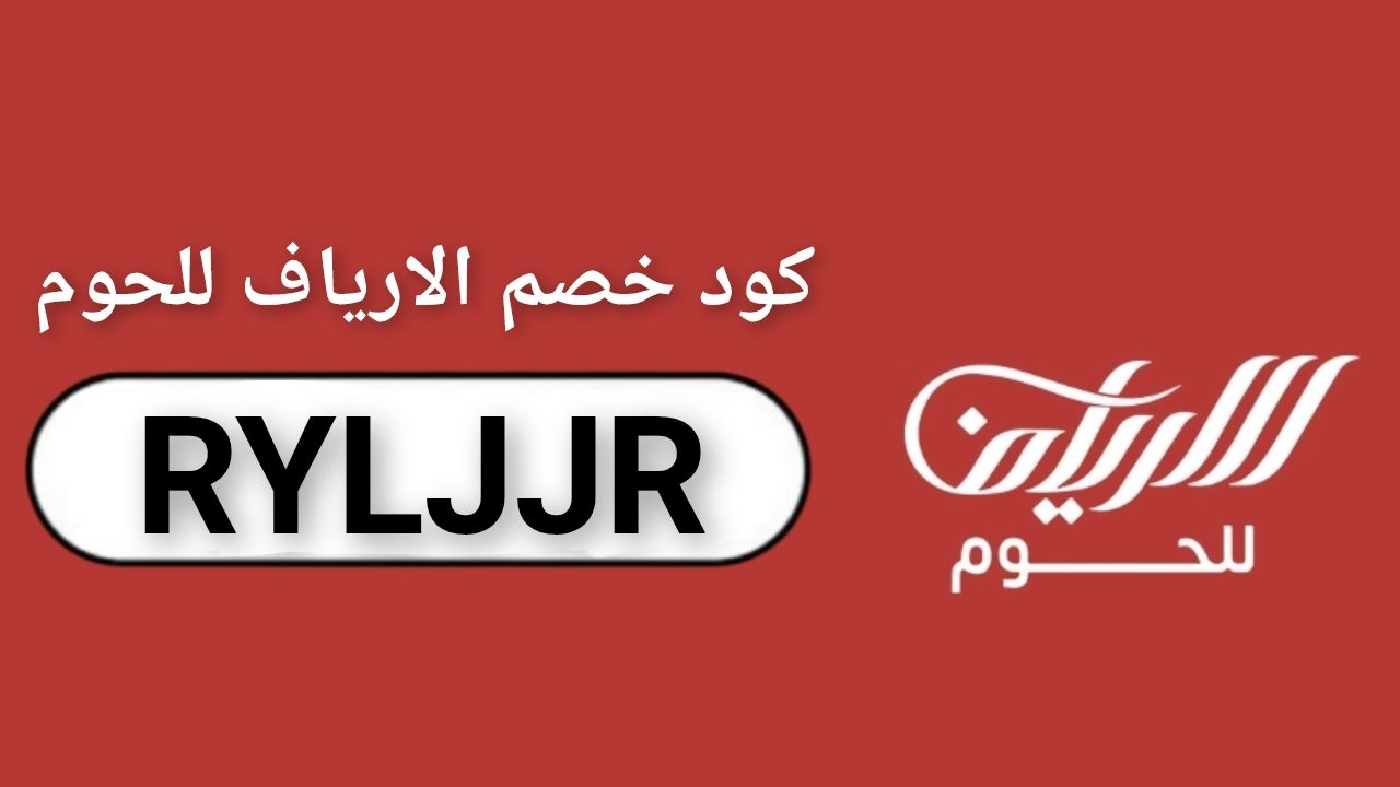 الأرياف للحوم alaryaf fresh logo