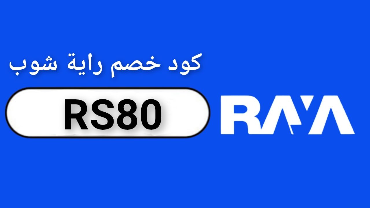 رايه شوب Raya Shop logo