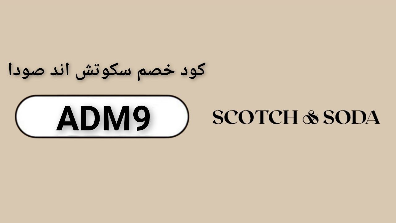 سكوتش اند صودا Scotch & Soda logo