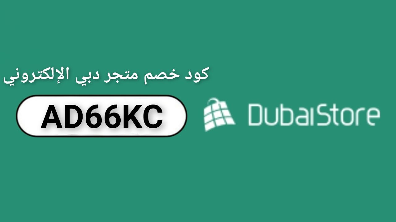 دبي ستور Dubai Store logo