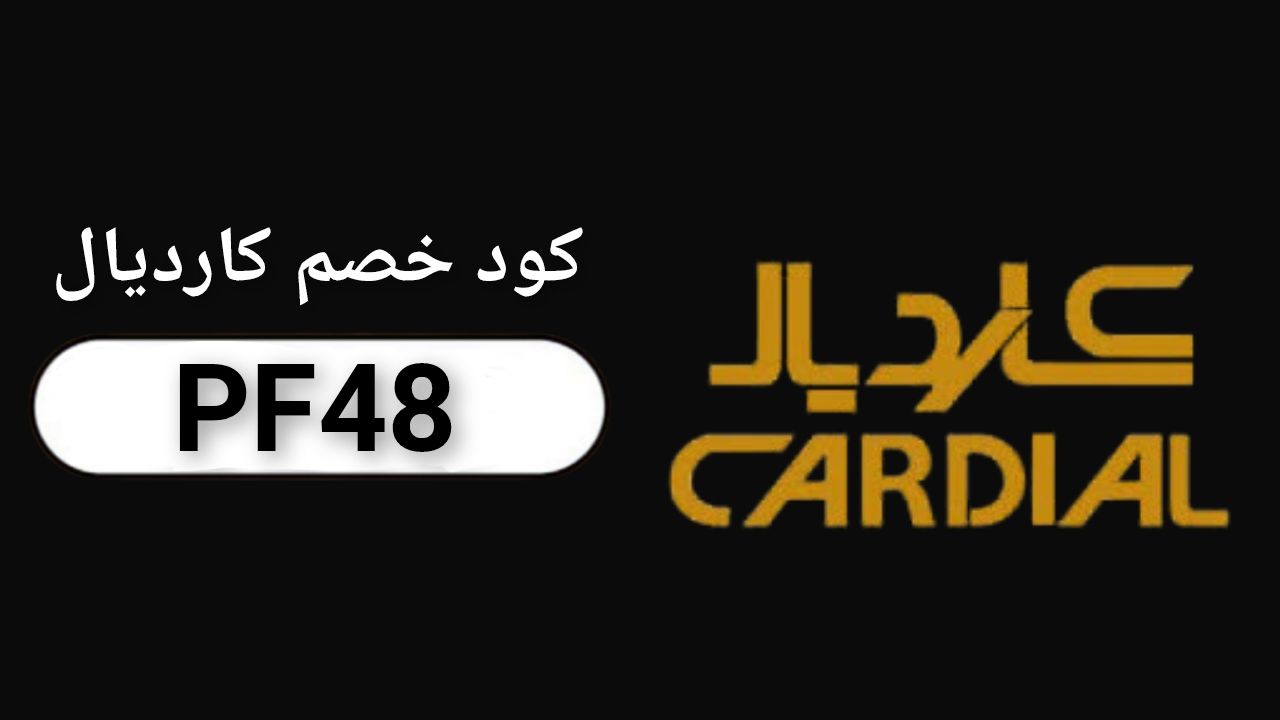 كارديال Cardial logo