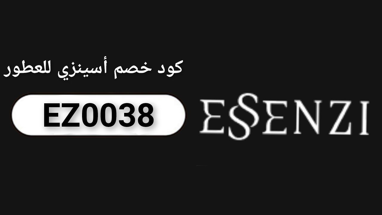 اكواد وكوبونات خصم متجر اسينزي للعطور Essenzi perfumes