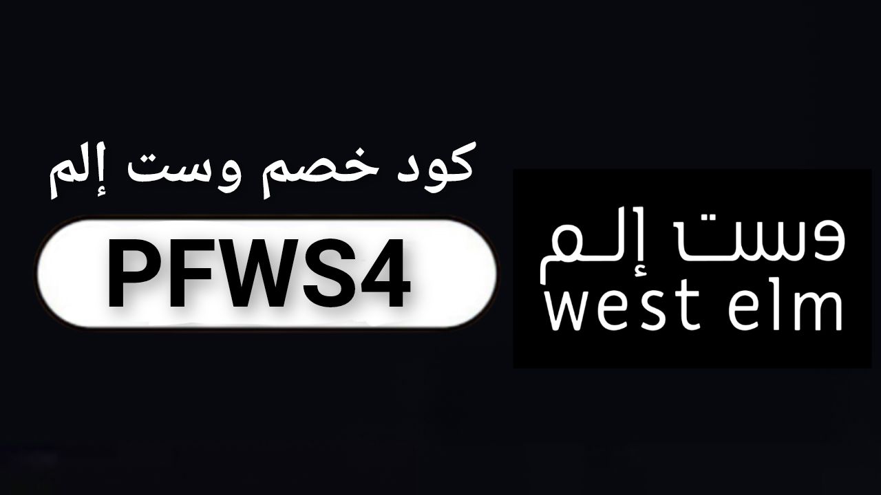 وست الم West Elm logo