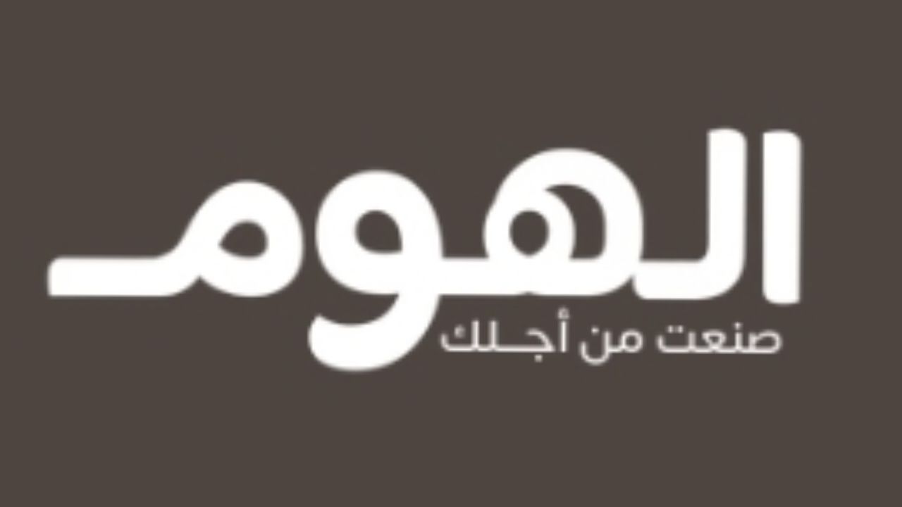 الهوم alhome logo