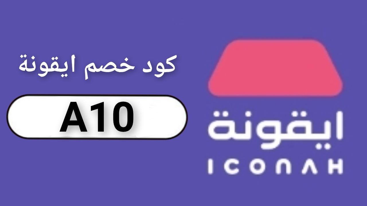 ايقونة iconah logo