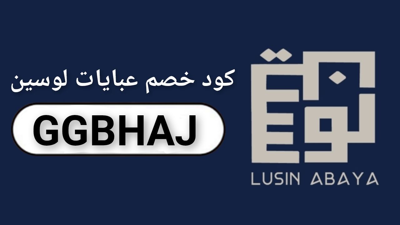 عبايات لوسين lusin abaya logo