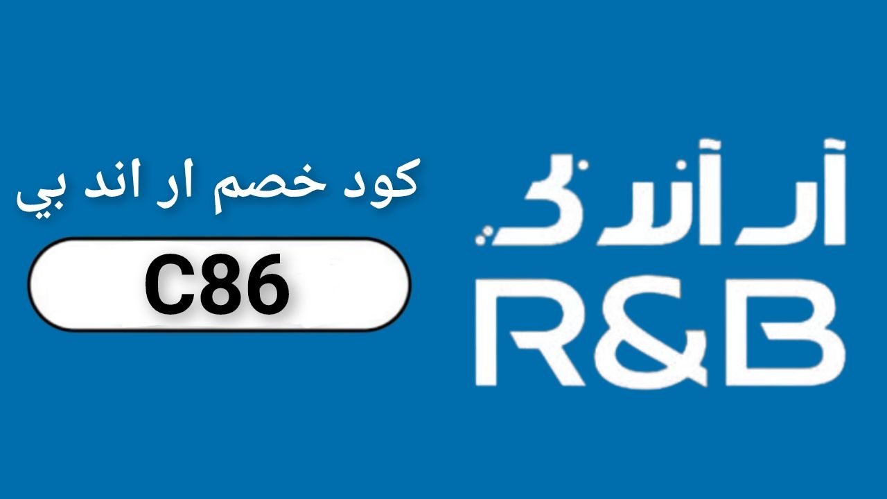 ار اند بي R&B logo