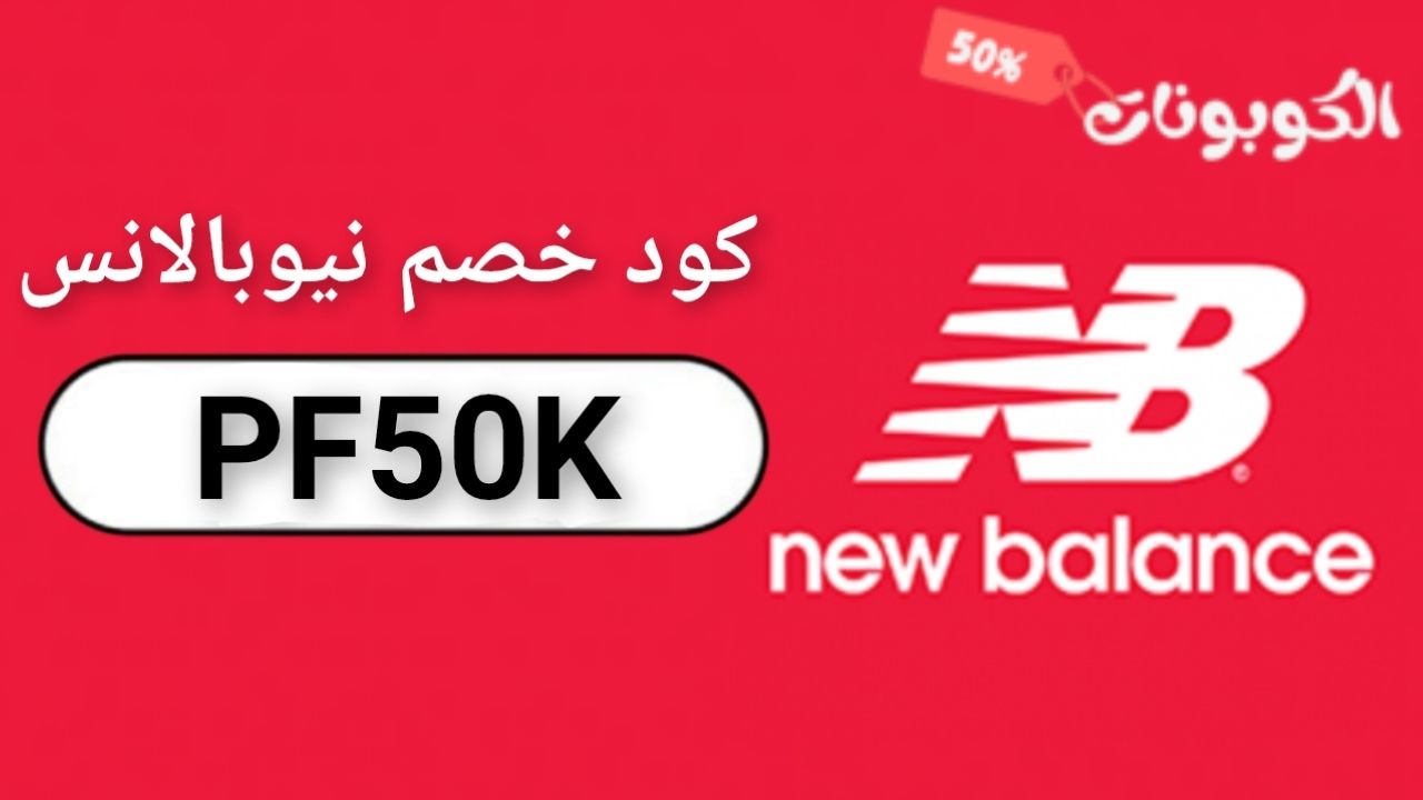 نيو بالانس New Balance logo