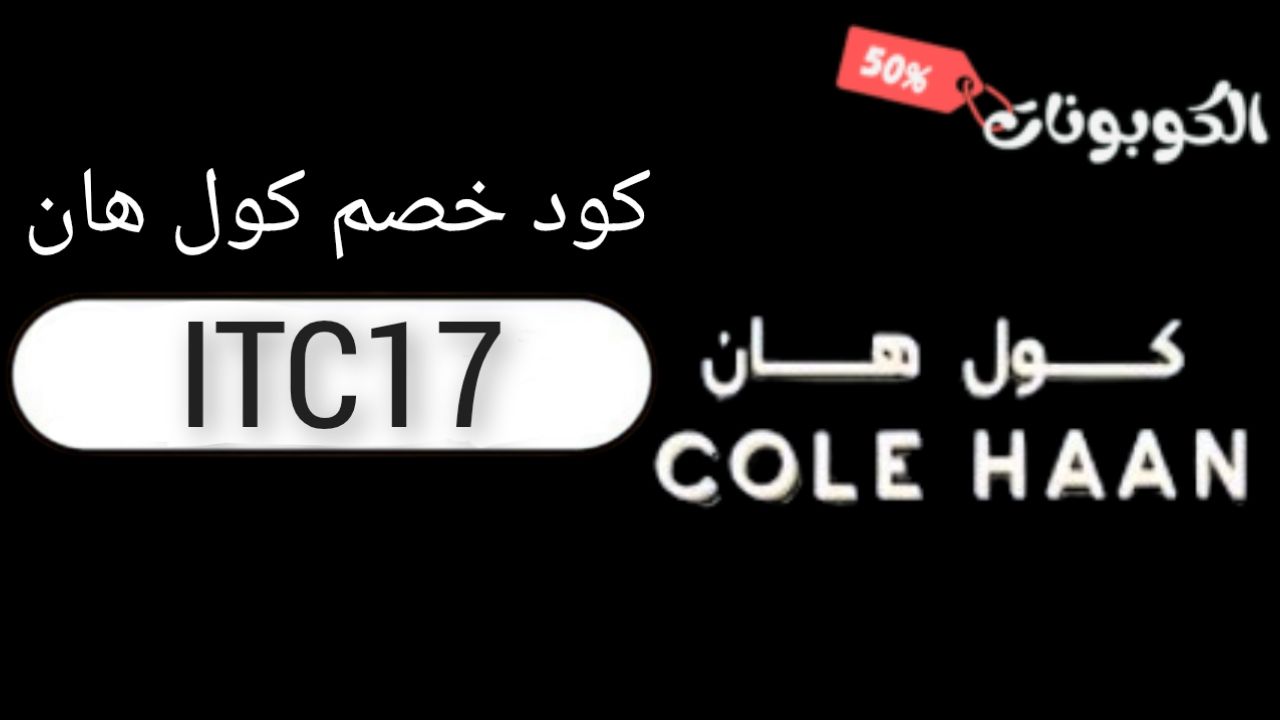 كول هان Cole Haan logo