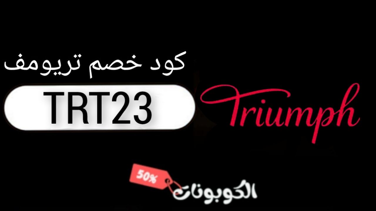 تريومف Triumph logo