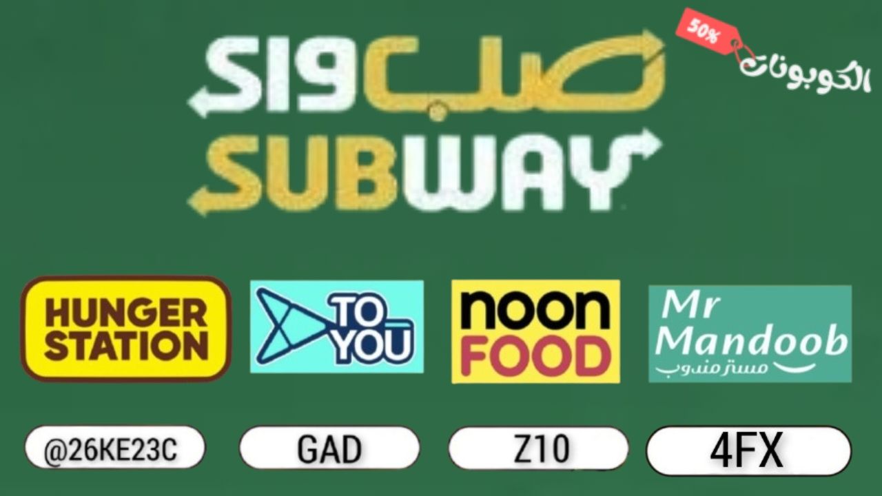 صب واي subway logo