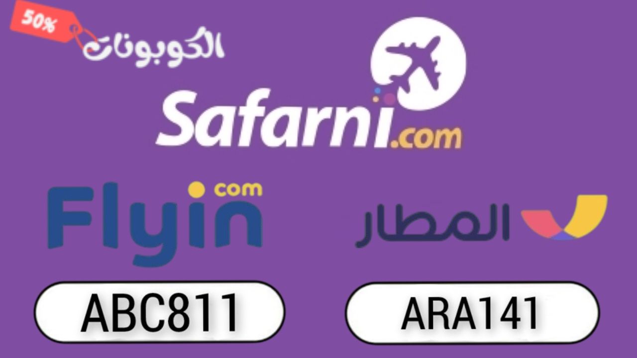 اكواد وكوبونات خصم سفرني Safarni