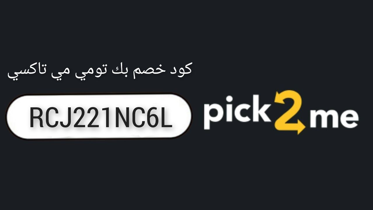 بك تو مي Pick2Me logo