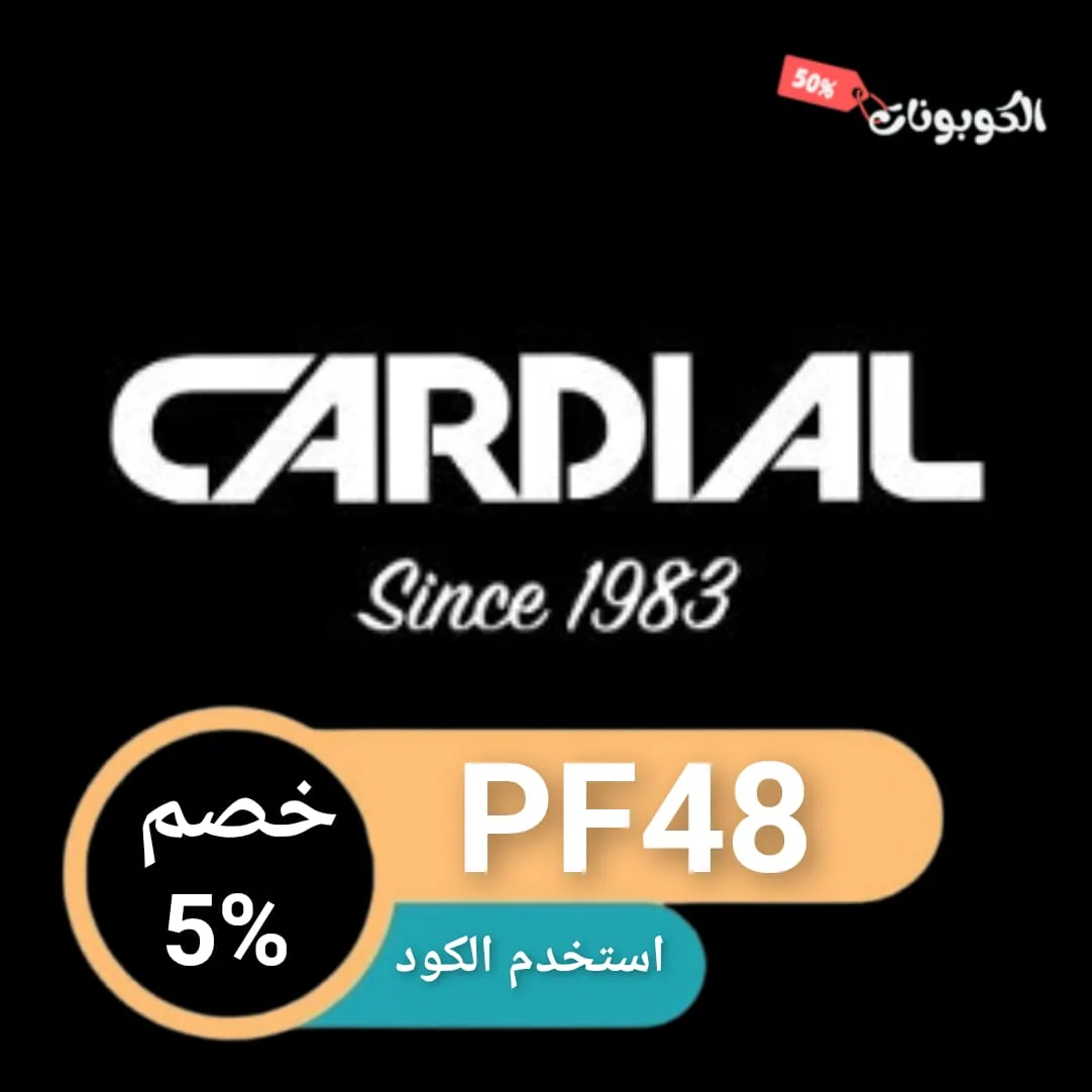 كود خصم كارديال
