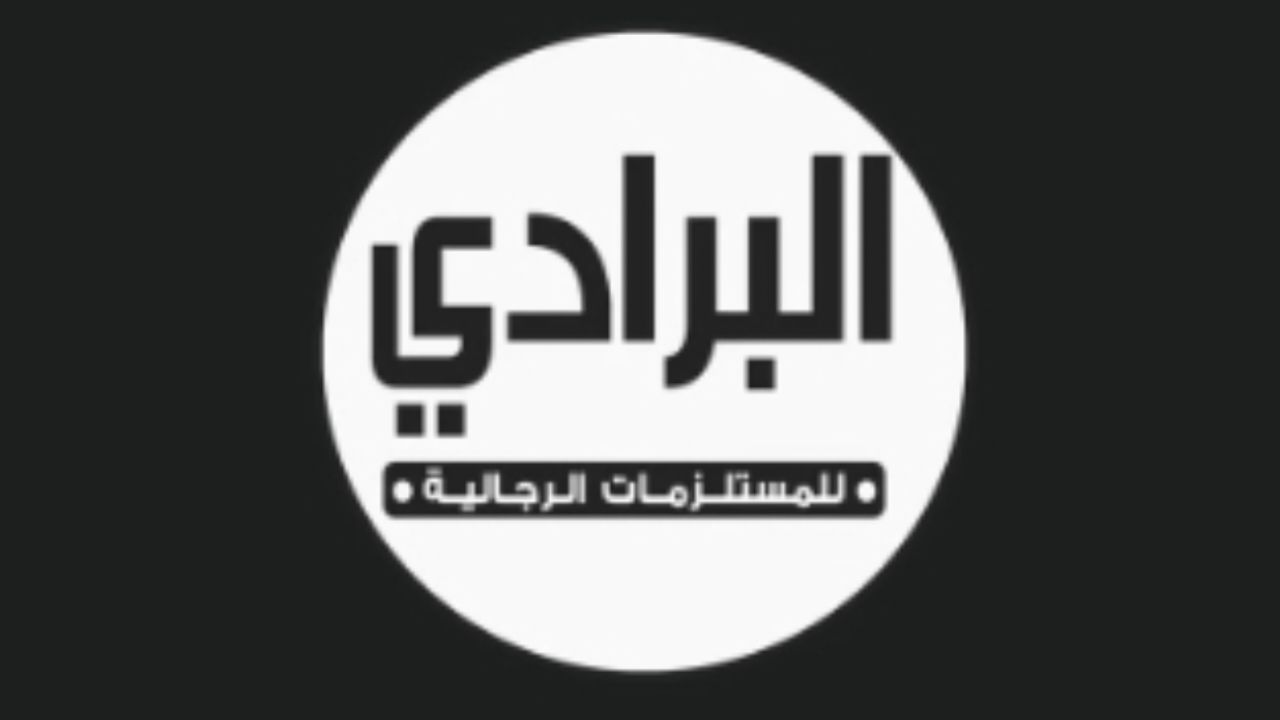 البرادي albradi logo