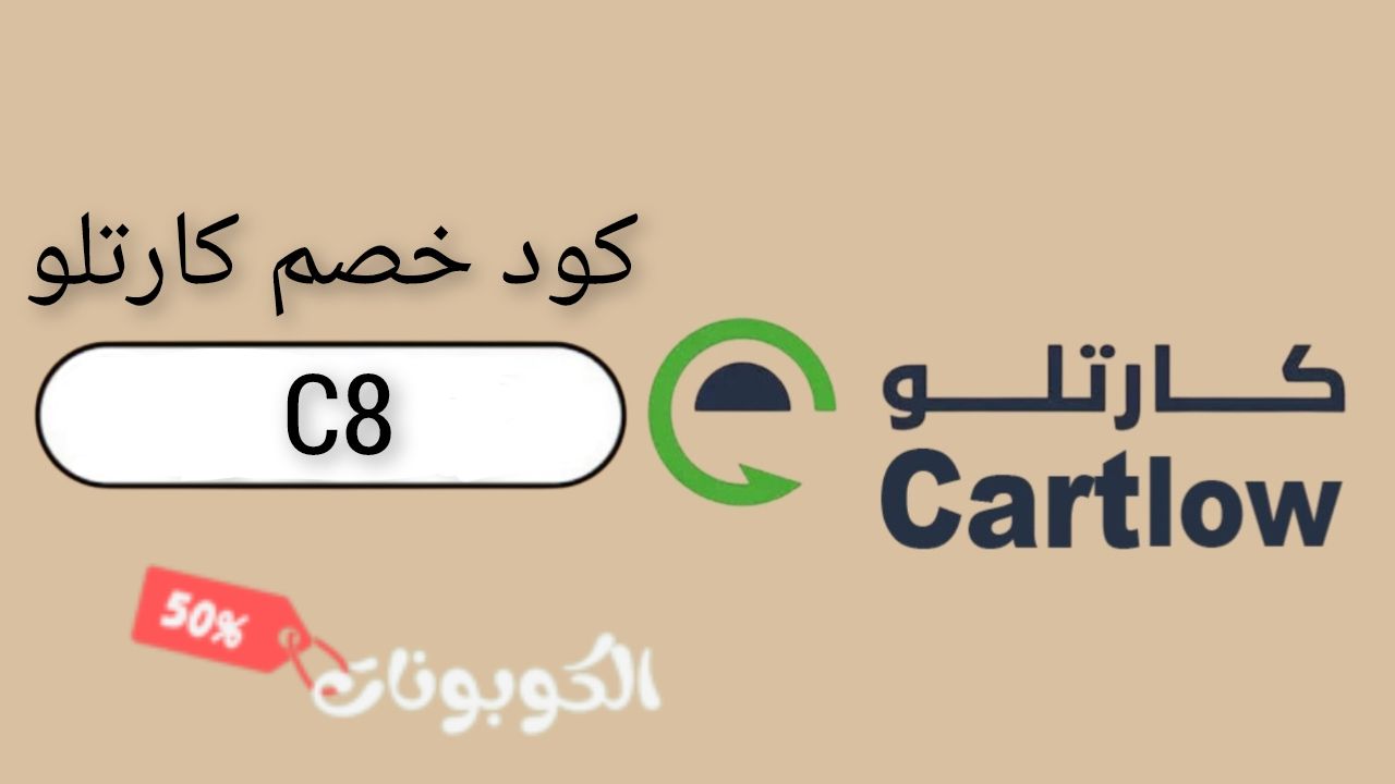 كارتلو Cartlow Logo