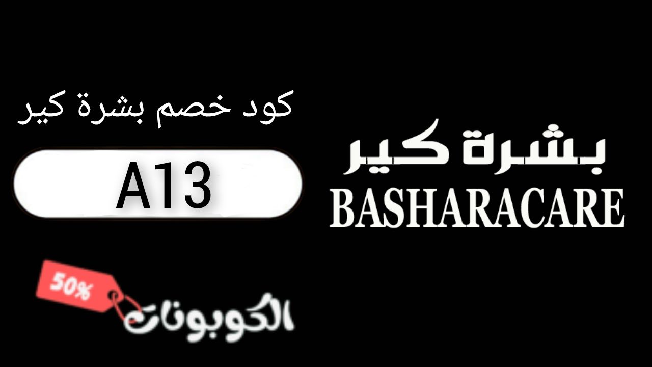 بشرة كير basharacare logo