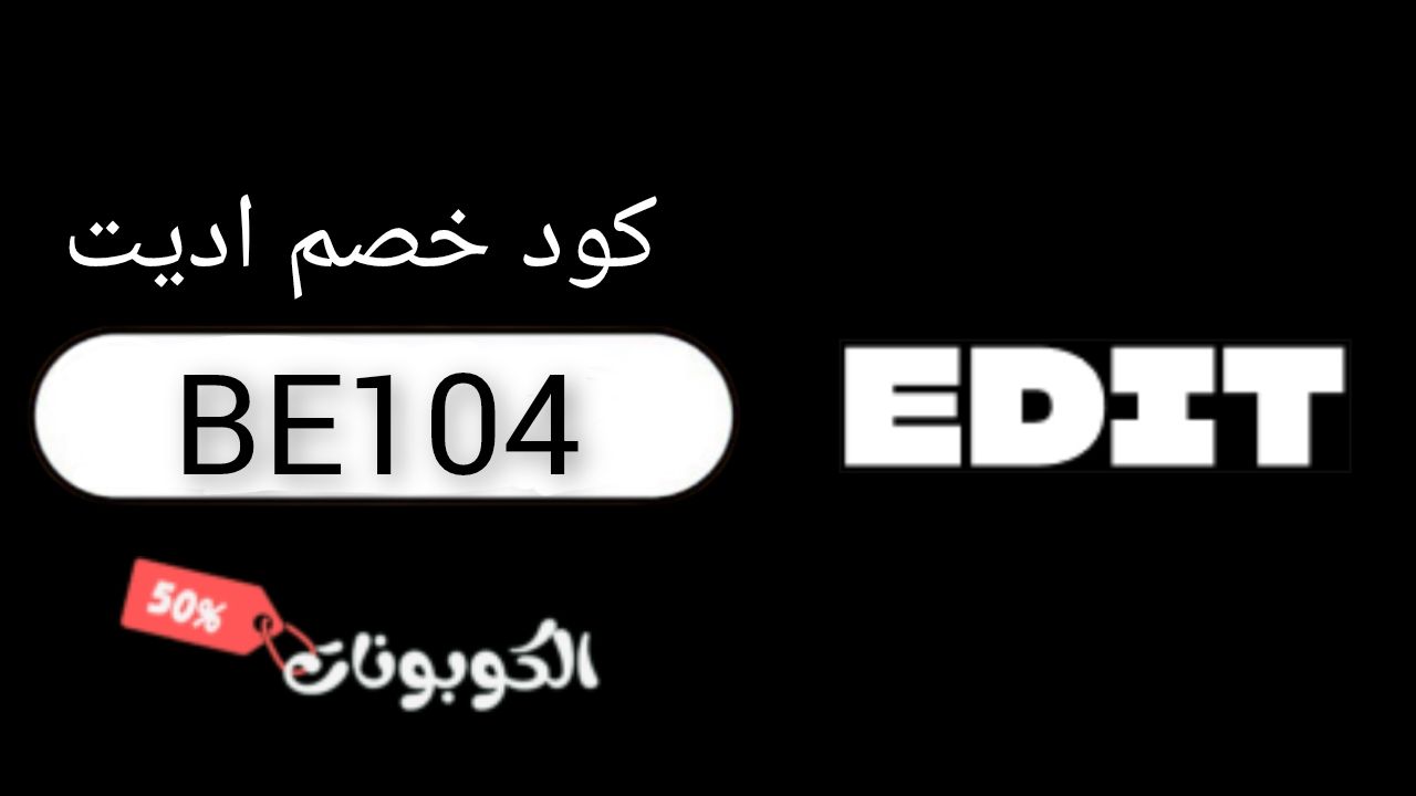 اديت Edit Logo