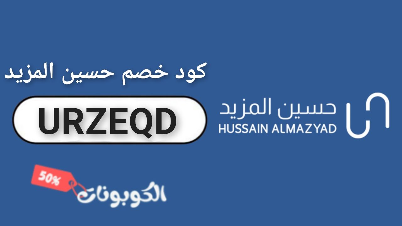 حسين المزيد HUSSAIN ALMAZYAD logo