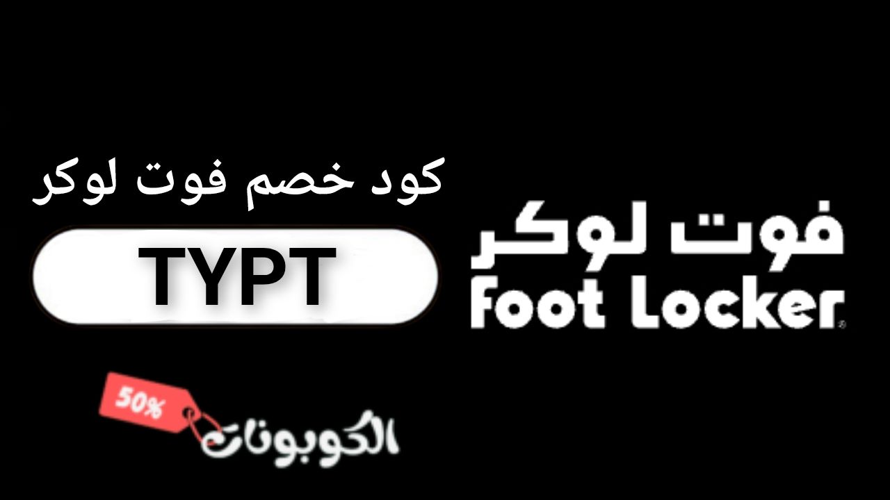 فوت لوكر Foot Locker‎ logo