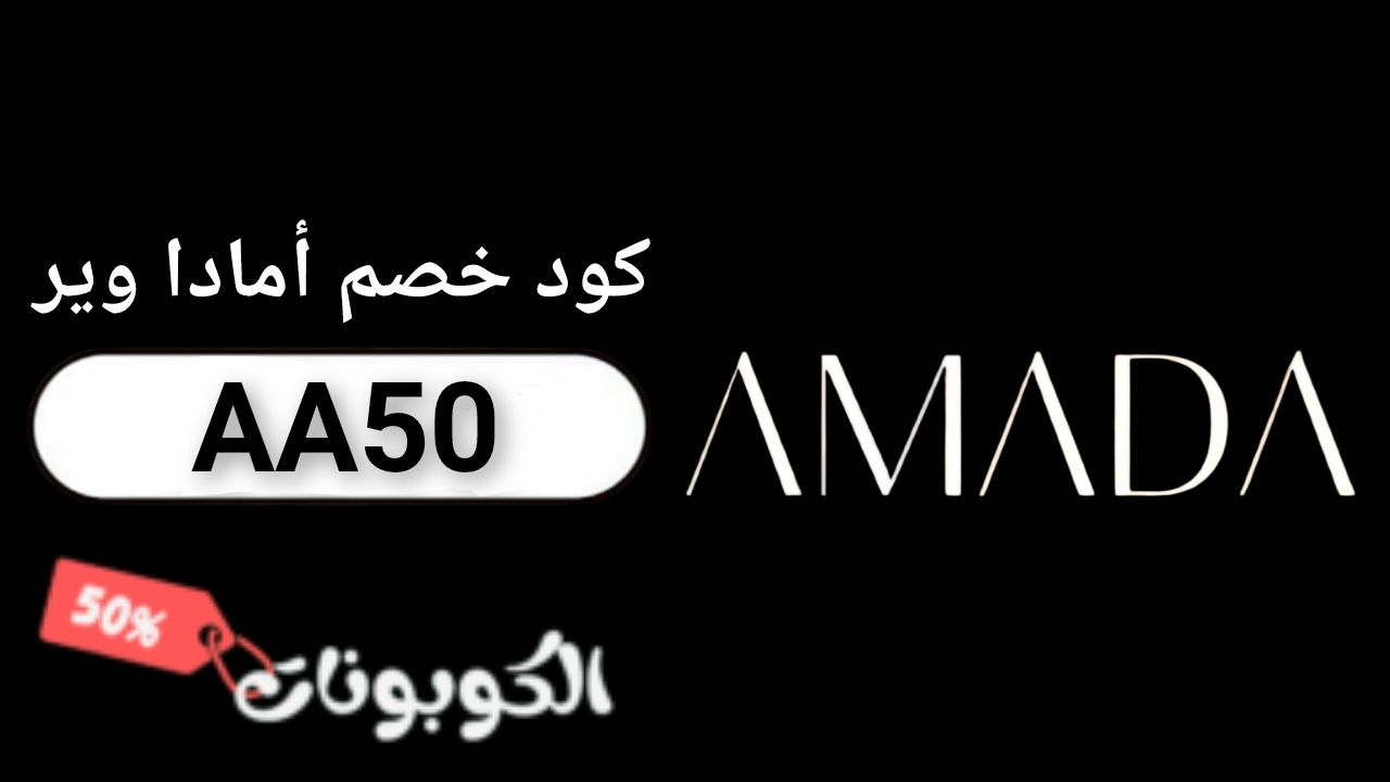 امادا وير amada Wear logo