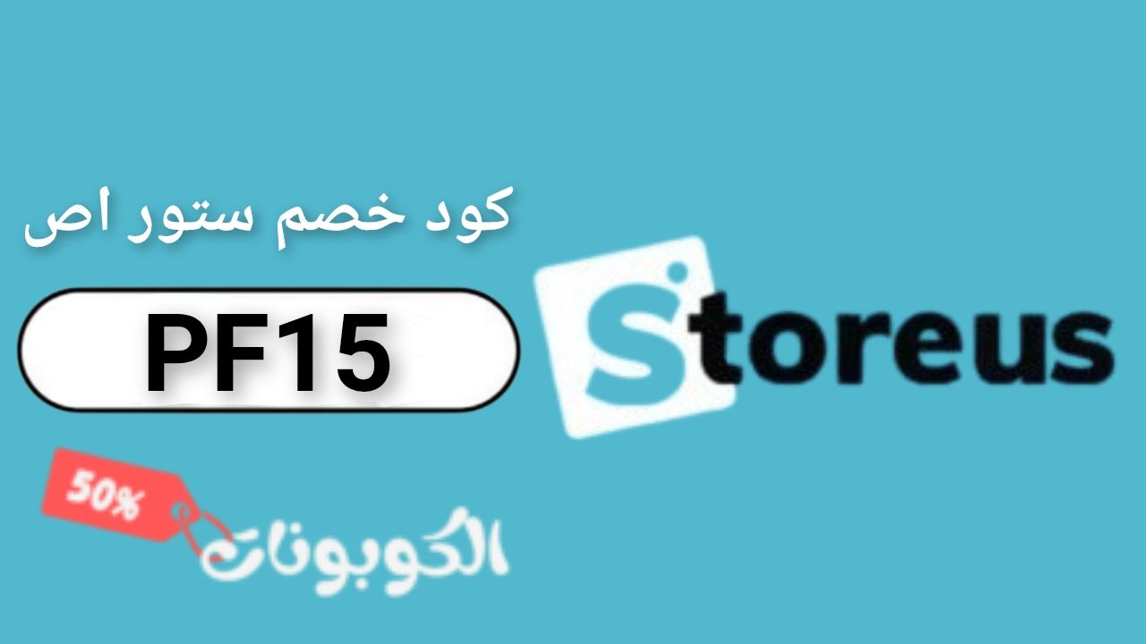 ستور اص Storeus logo