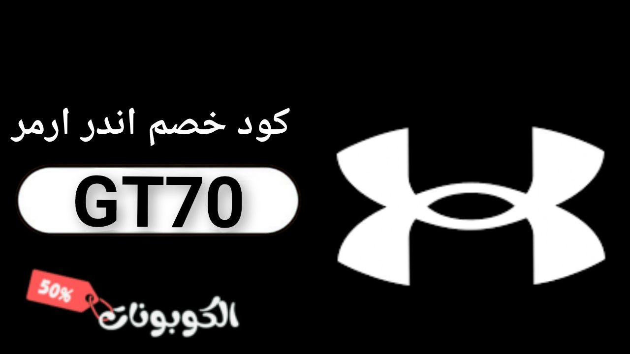 اندر ارمر Under Armour logo