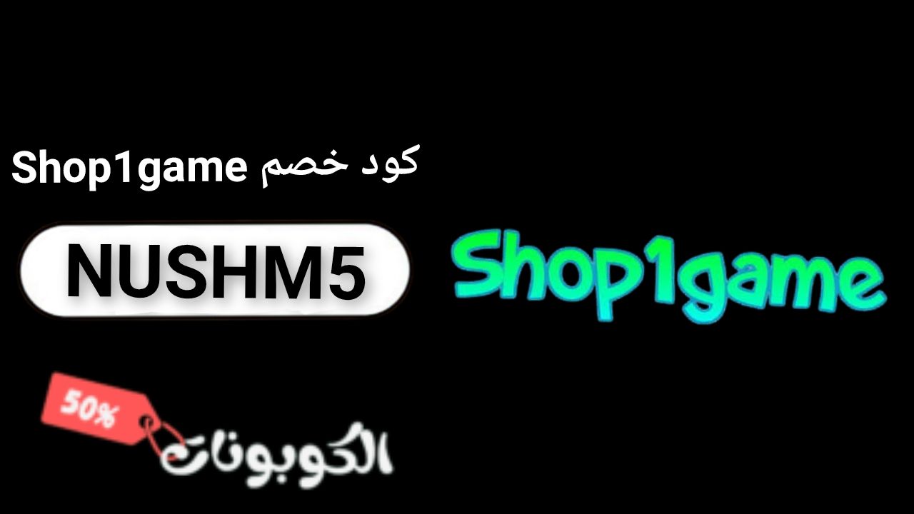 شوب1جيم shop1game logo