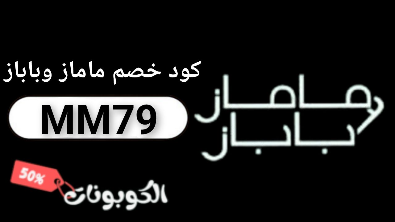 ماماز اند باباز Mamas & Papas logo