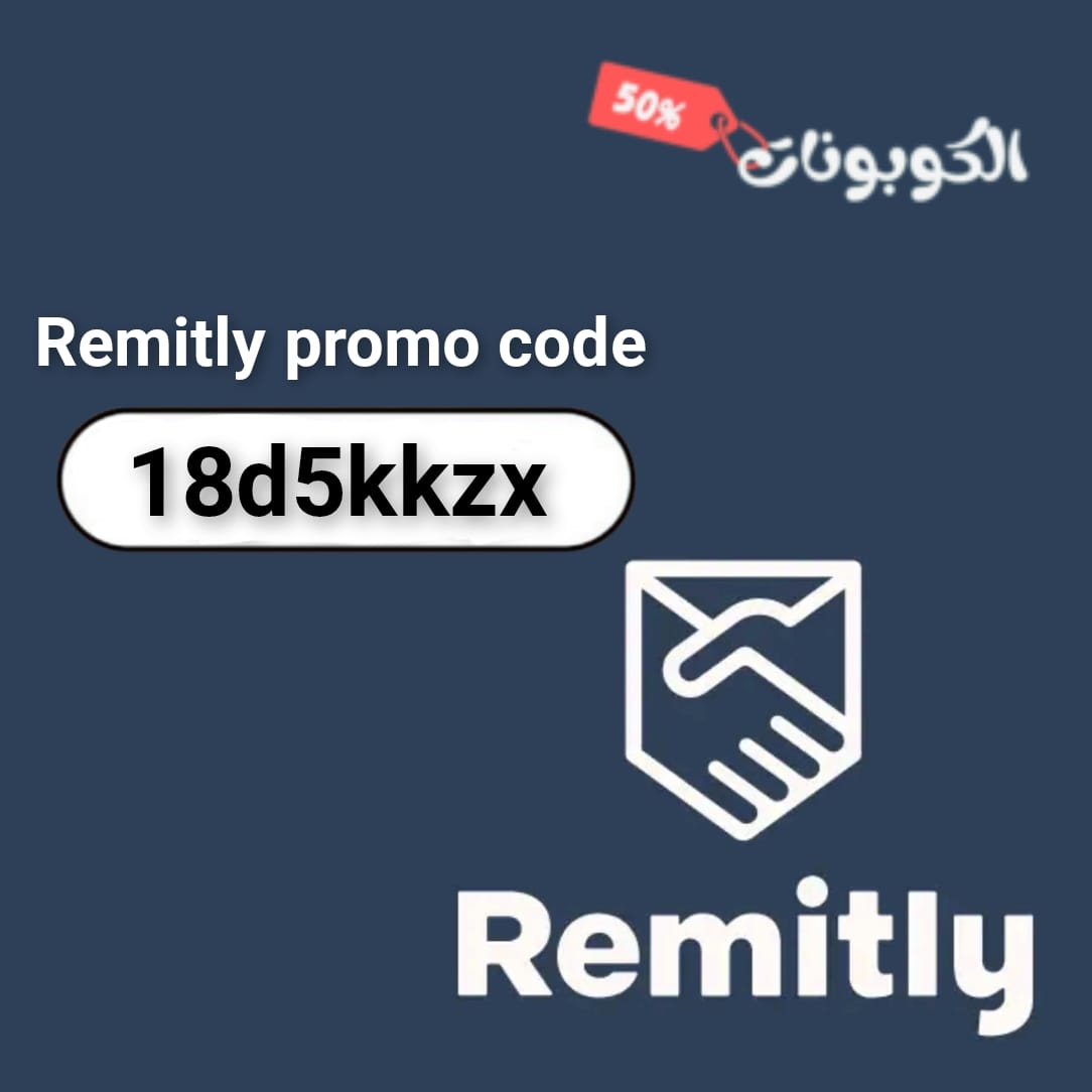 اكواد وكوبونات خصم ريميتلي Remitly