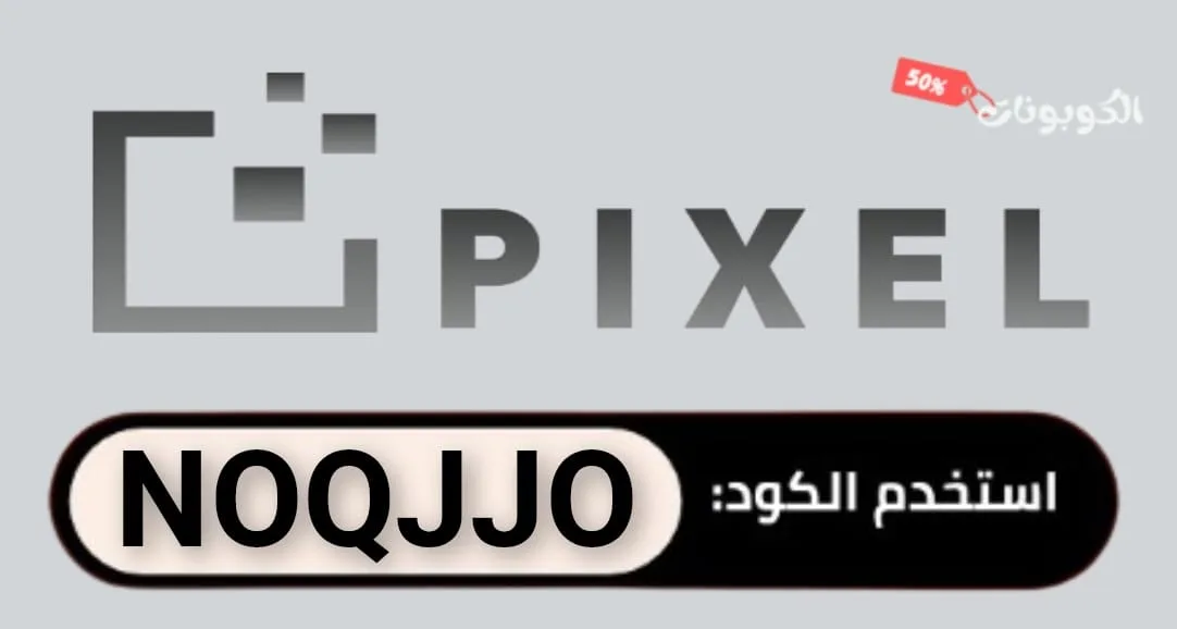 كود خصم بيكسل ستور logo