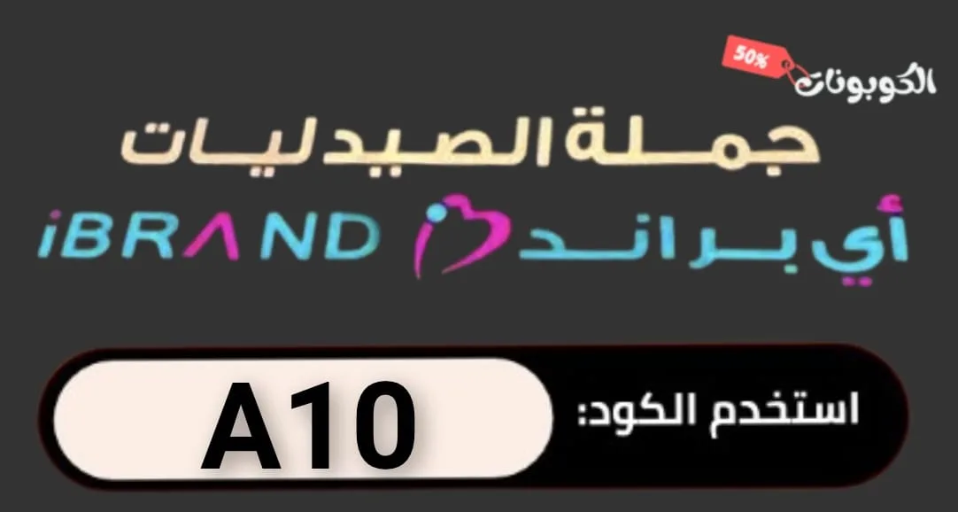 كود خصم جملة الصيدليات logo