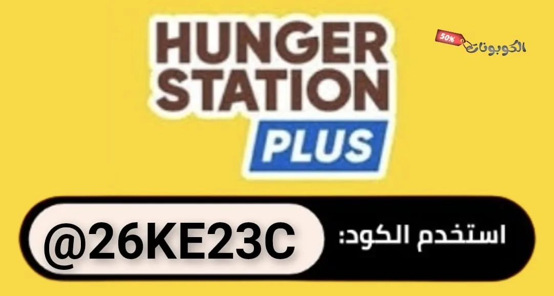 كود خصم هنقرستيشن بلس logo