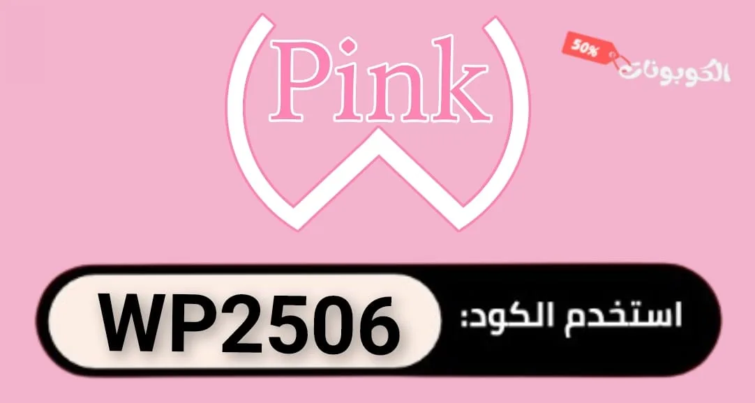 كود خصم وايت بنك logo