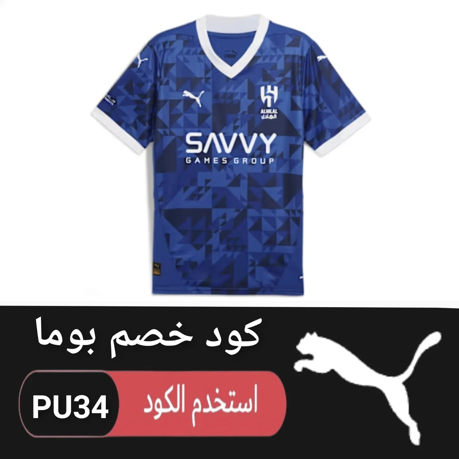 كود خصم بوما logo