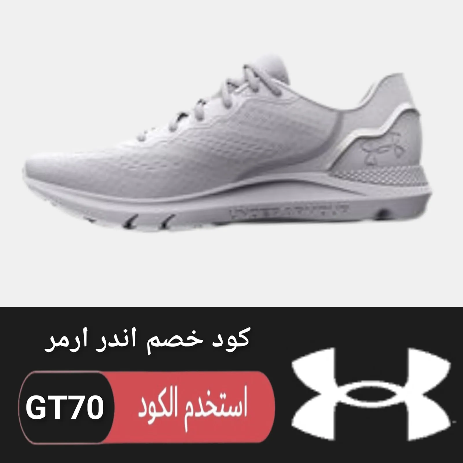 كود خصم اندر ارمر logo