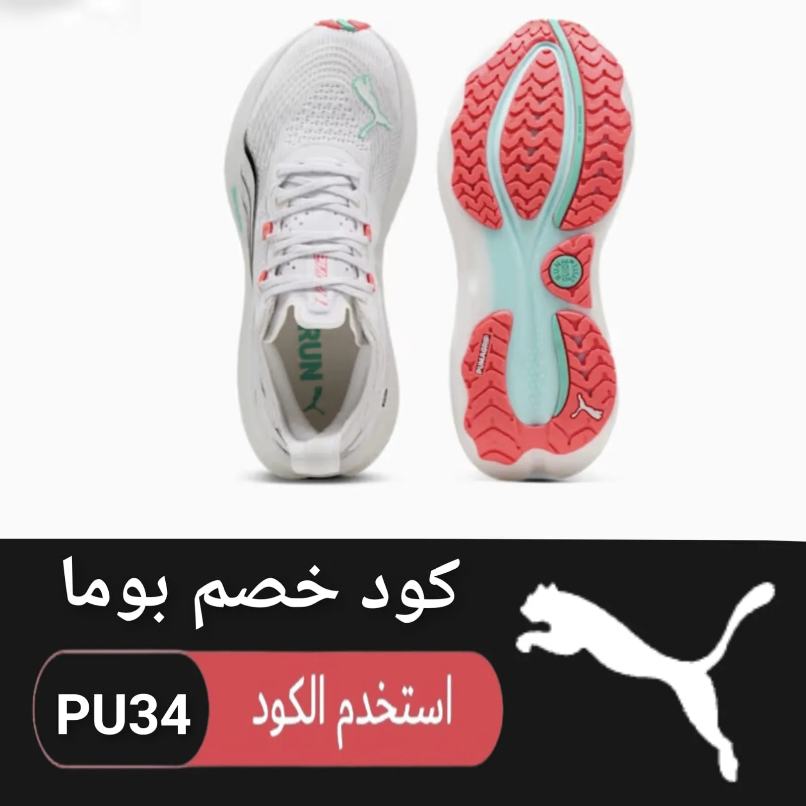 كود خصم بوما logo