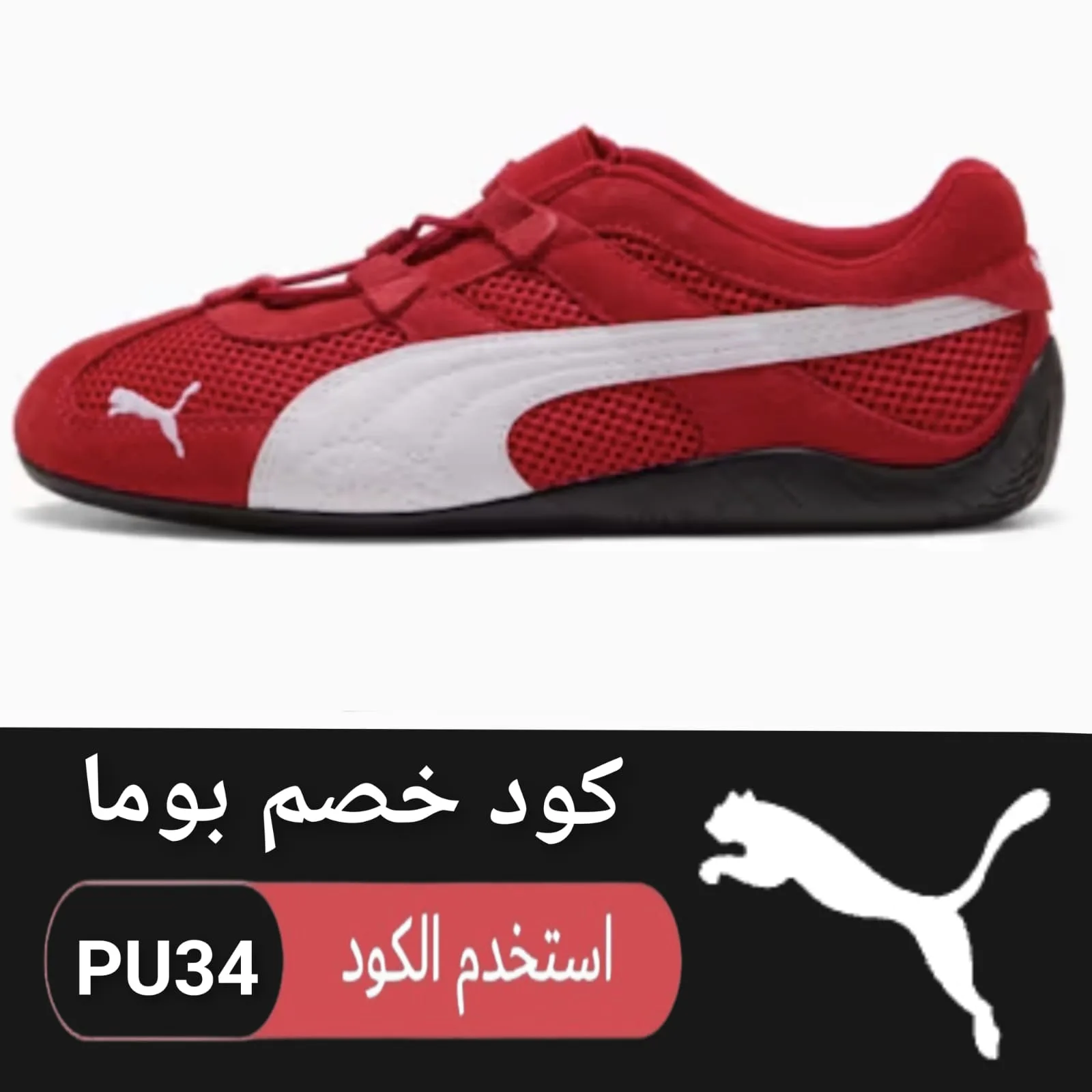 كود خصم بوما logo
