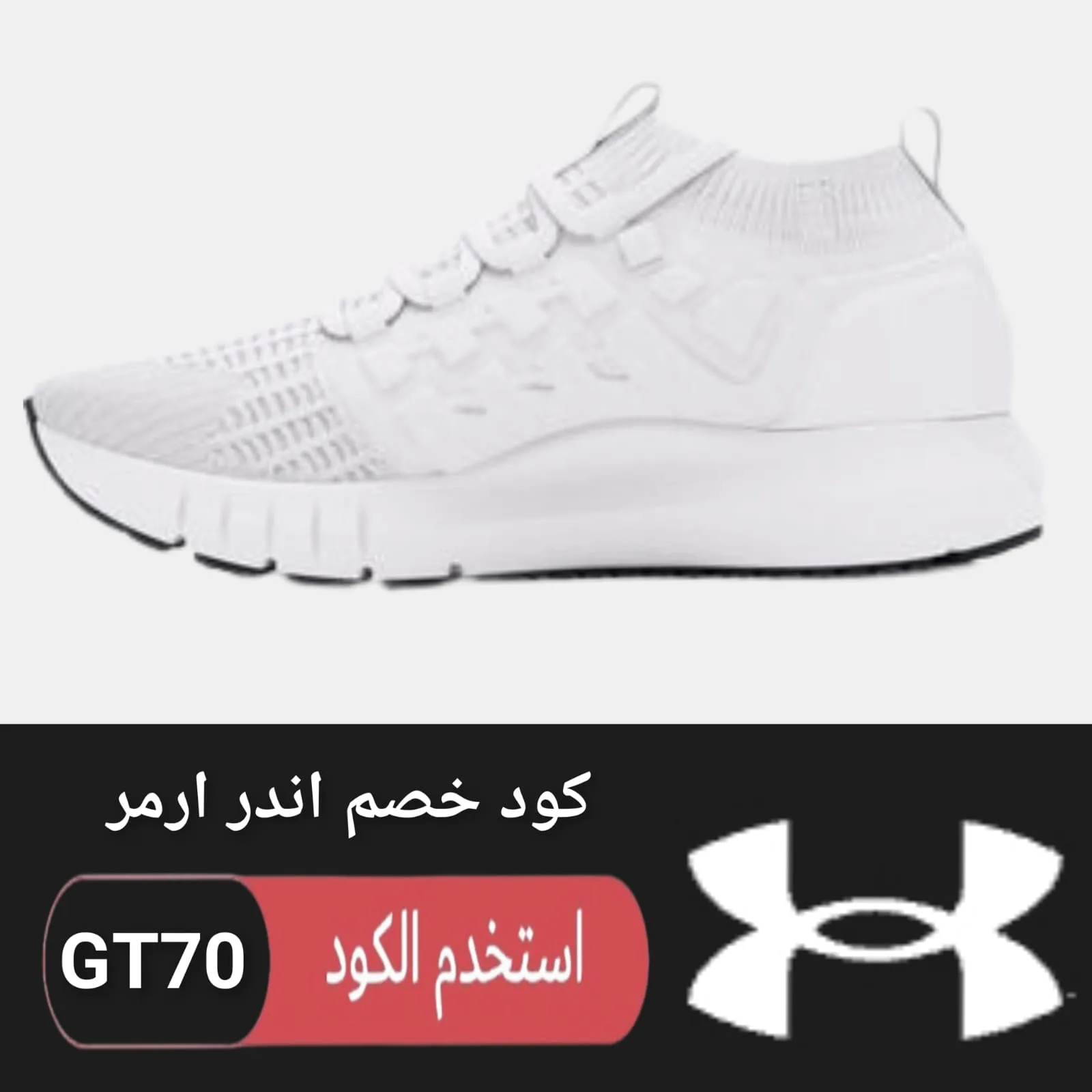 كود خصم اندر ارمر logo