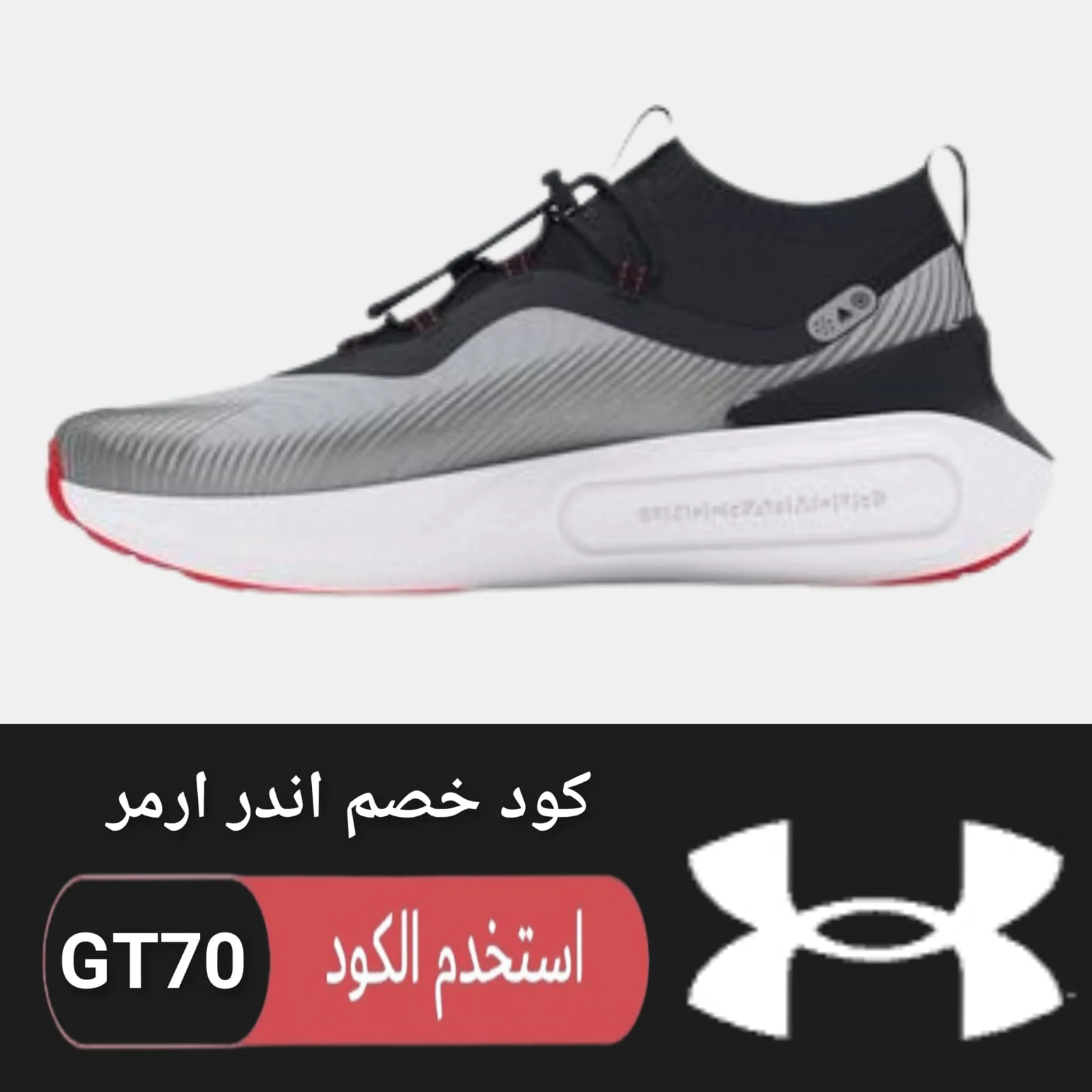 كود خصم اندر ارمر logo