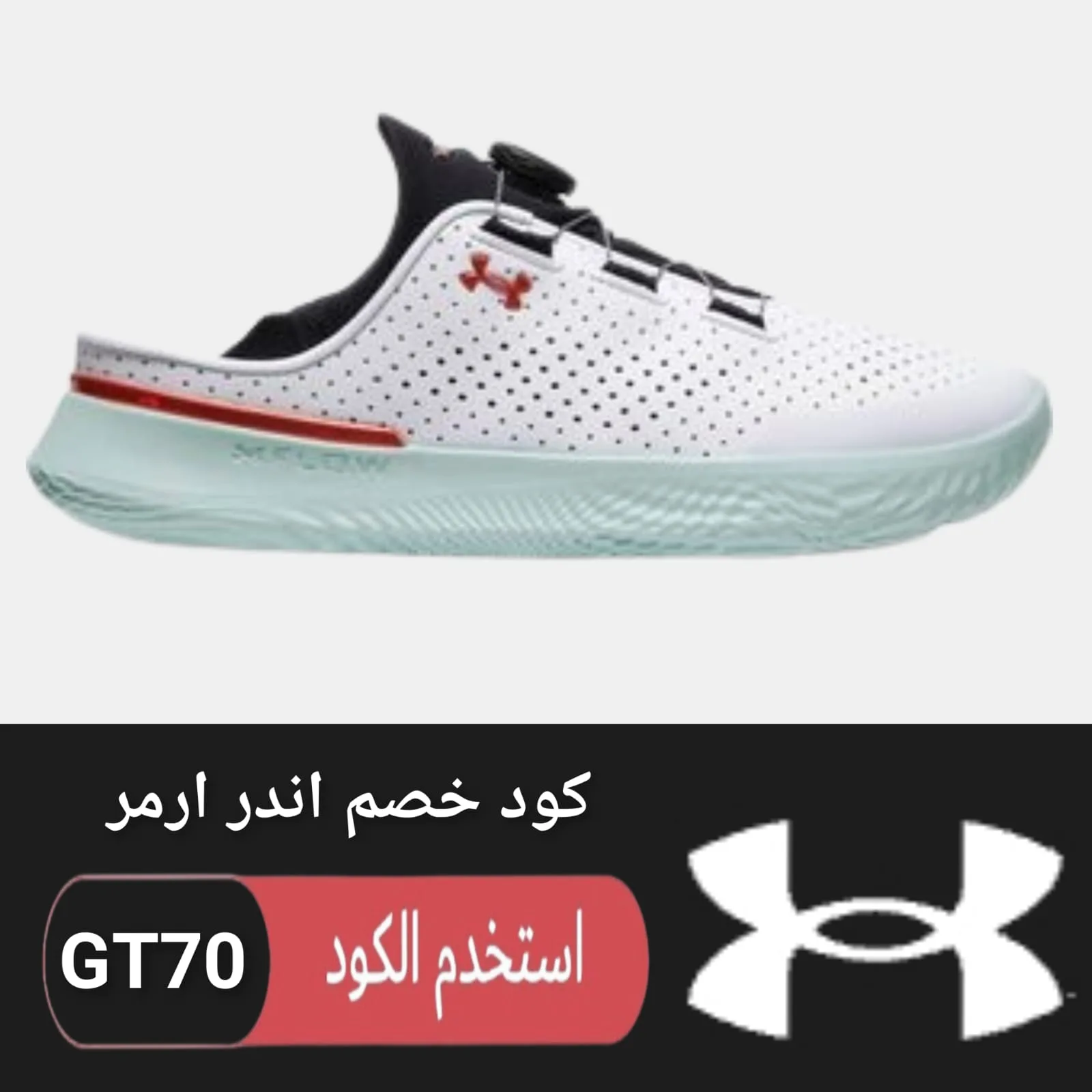 كود خصم اندر ارمر logo