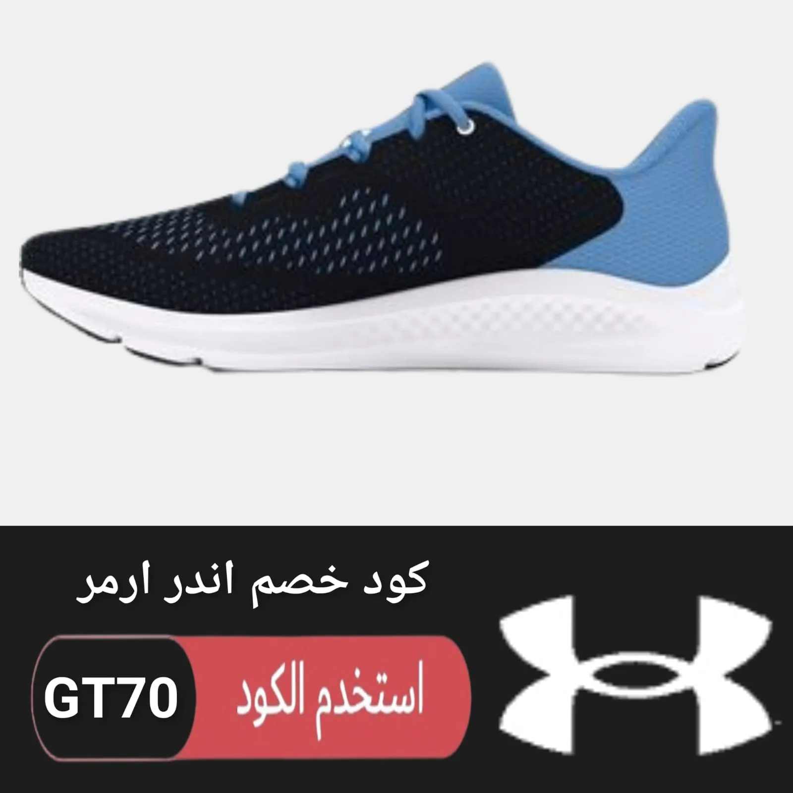 كود خصم اندر ارمر logo