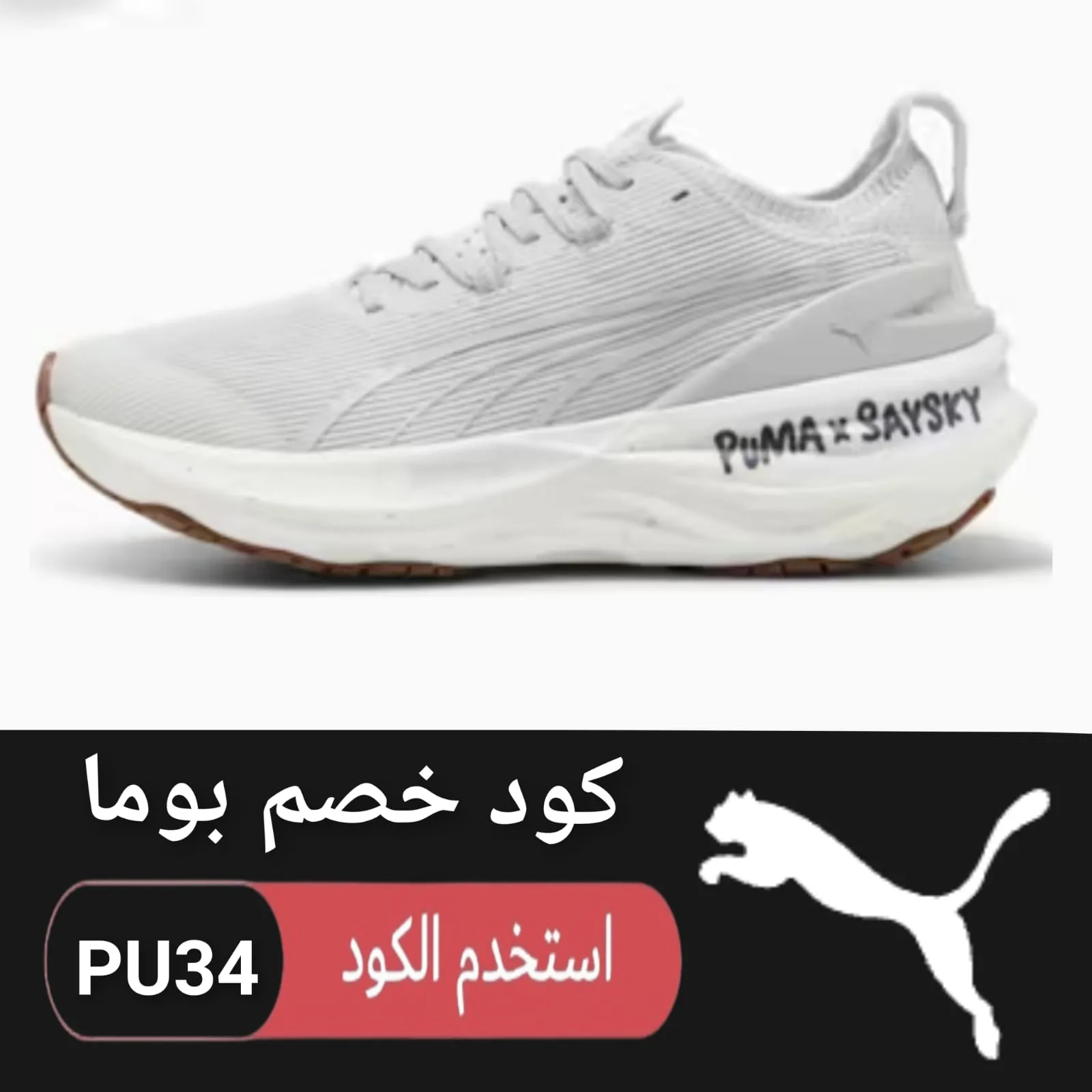 كود خصم بوما logo