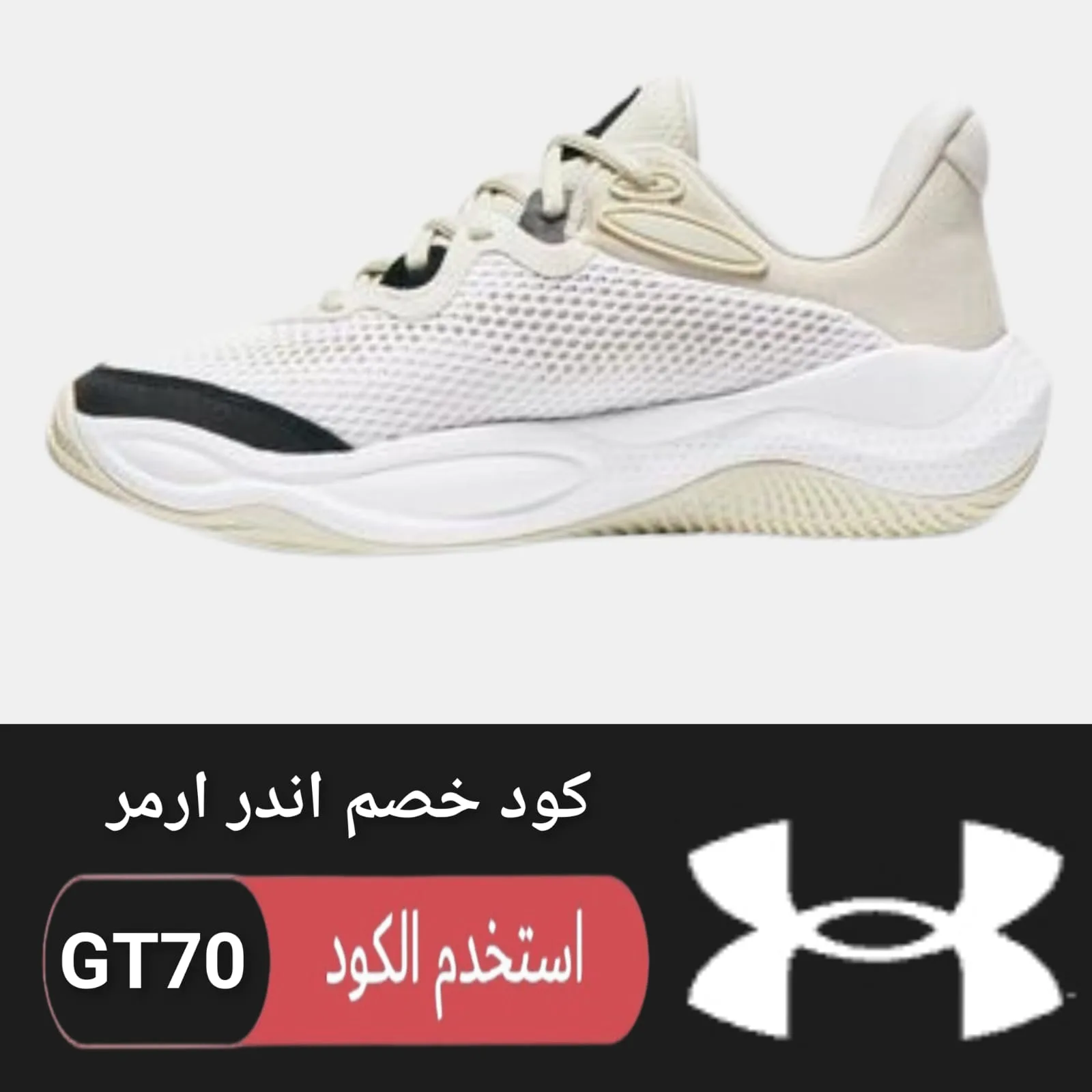 كود خصم اندر ارمر logo