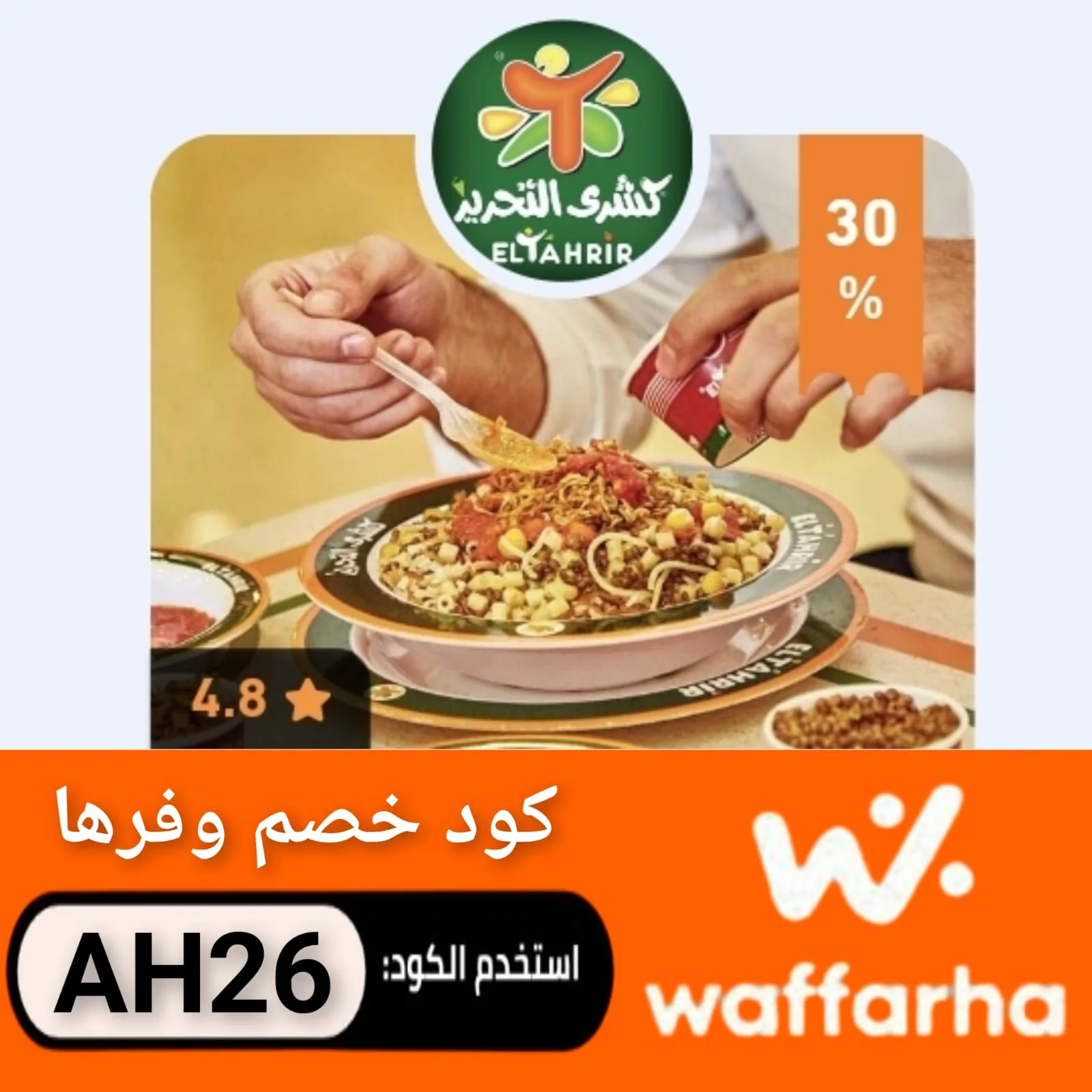 كود خصم وفرها logo